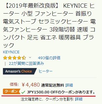最安値 1500円割引 4480円 2980円 小型首振りセラミックヒーター アマゾン誰でも買えます 主婦まみーがはじめたネット副収入と懸賞応募で在宅お小遣い稼ぎ