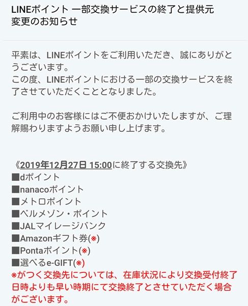 超重要 lineポイントがポイント交換できなくなります 主婦まみーがはじめたネット副収入と懸賞応募で在宅お小遣い稼ぎ 超重要 lineポイントがポイント交換できなくなります 主婦まみーがはじめたネット副収入と懸賞応募で在宅お小遣い稼ぎ