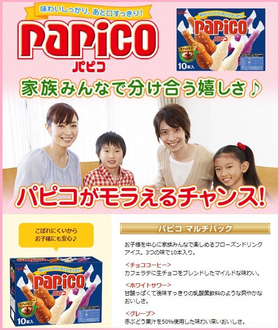 モラタメ パピコ マルチパック当選 主婦まみーがはじめたネット副収入と懸賞応募で在宅お小遣い稼ぎ