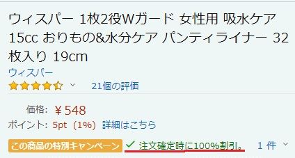 11/3更新 無料で購入 一部在庫復活!:パンティライナー