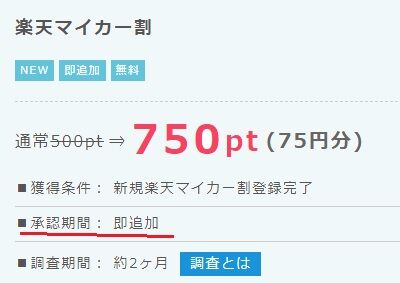 75円ゲット 楽天マイカー割 無料登録 ポイントインカム 主婦まみーがはじめたネット副収入と懸賞応募で在宅お小遣い稼ぎ 75円ゲット 楽天マイカー割 無料登録 ポイントインカム 主婦まみーがはじめたネット副収入と懸賞応募で在宅お小遣い稼ぎ
