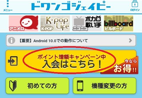 復活 2回目でもok 600円もらえます キャリア決済限定 Dwango Jp ドワンゴジェイピー ポイントインカム 主婦まみーがはじめたネット副収入と懸賞応募で在宅お小遣い稼ぎ