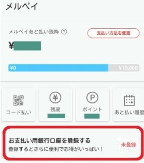 メル ペイ スマート 払い 残 枠 枠 払い ペイ メル スマート 残