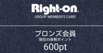 ライトオン スマホアプリログインで600円もらって送料無料のタダポチ購入をしてみた 主婦まみーがはじめたネット副収入と懸賞応募で在宅お小遣い稼ぎ ライトオン スマホアプリログインで600円もらって送料無料のタダポチ購入をしてみた 主婦まみーがはじめたネット副収入と懸賞応募で在宅お小遣い稼ぎ