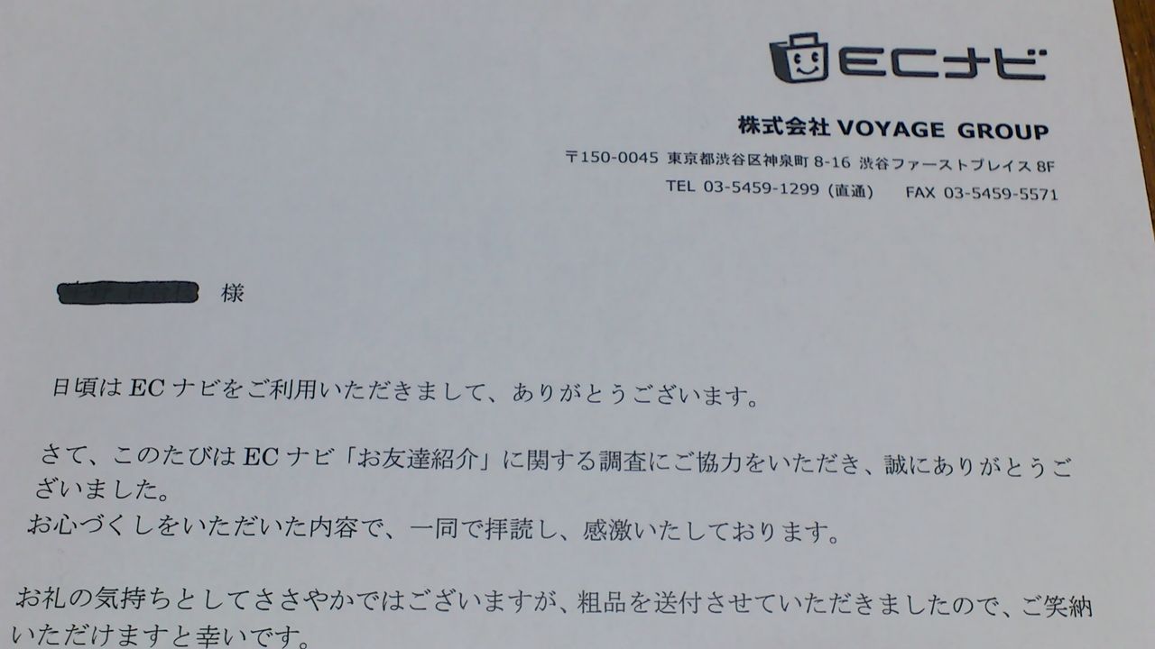 ecナビからお礼状 友達紹介還元ポイント2000円 主婦まみーがはじめたネット副収入と懸賞応募で在宅お小遣い稼ぎ ecナビからお礼状 友達紹介還元ポイント2000円 主婦まみーがはじめたネット副収入と懸賞応募で在宅お小遣い稼ぎ