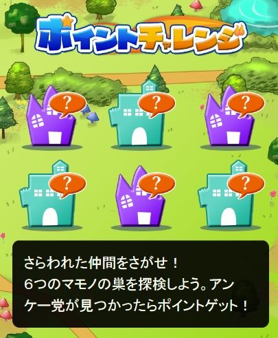マクロミル スクラッチくじでもポイント獲得 主婦まみーがはじめたネット副収入と懸賞応募で在宅お小遣い稼ぎ