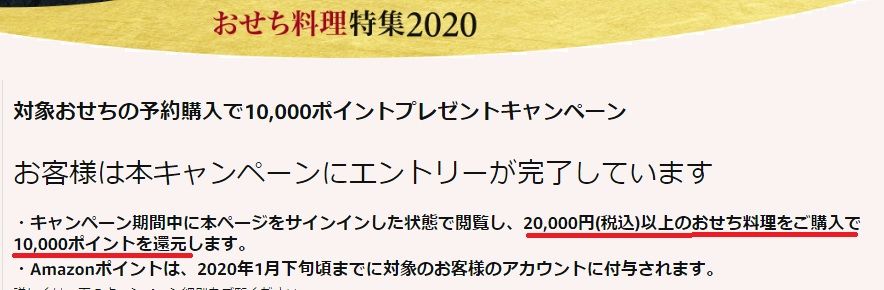 売切れ御免 有名豪華おせち料理半額以下 10000円還元 クーポン利用 アマゾン 主婦まみーがはじめたネット副収入と懸賞応募で在宅お小遣い稼ぎ