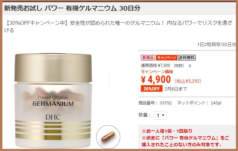 DHC パワー 有機ゲルマニウム 30日分✖️5箱!! DHC パワー 有機ゲルマニウム 30日分✖️5箱!!