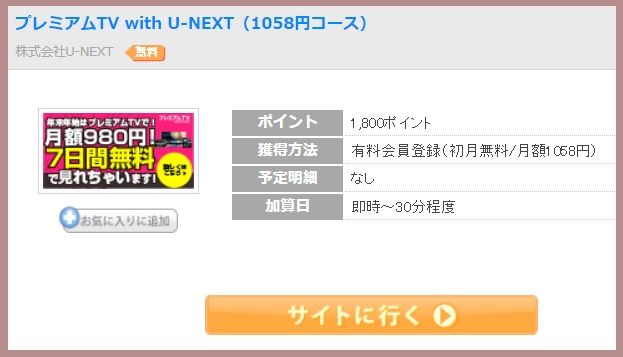 追記あり ちょびリッチ プレミアムtv With U Next 無料トライアル登録で９００円稼ぐ 解約しました 主婦まみーがはじめたネット副収入と懸賞応募で在宅お小遣い稼ぎ