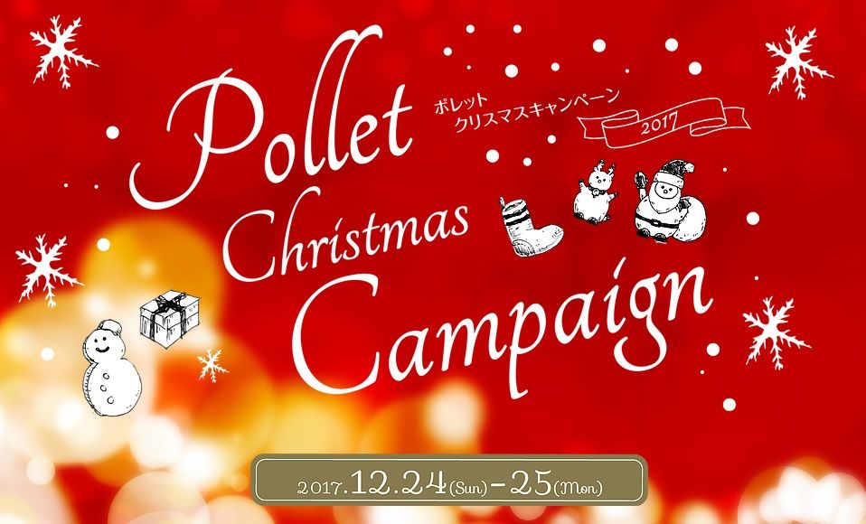 ネスレ クリスマス キャンペーン