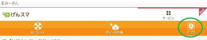 げん玉版 スマホアプリでお小遣い稼ぎ口コミ評価評判 その攻略と稼ぎ方 主婦まみーがはじめたネット副収入と懸賞応募で在宅お小遣い稼ぎ
