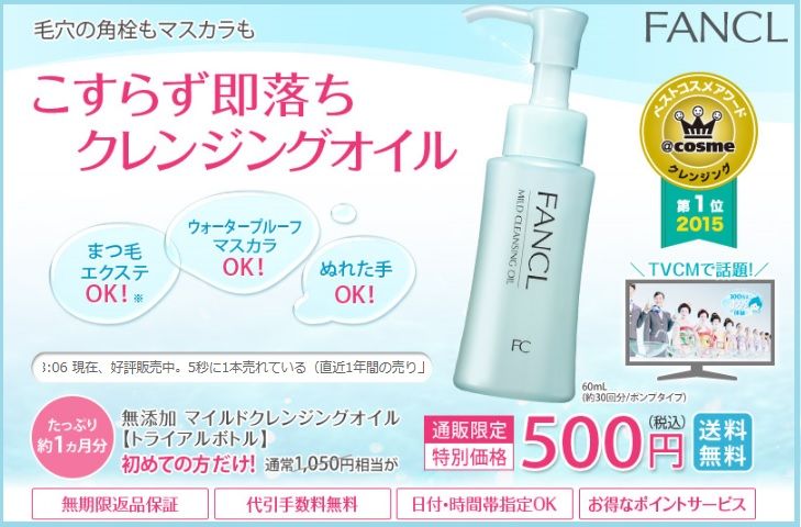 ファンケルマイルドクレンジングオイル 限定トライアルボトル 最安値 実質無料で購入し さらに３００円稼ぐ 主婦まみーがはじめたネット副収入と懸賞応募で在宅お小遣い稼ぎ