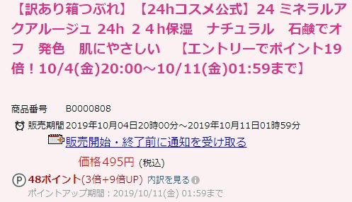 超特価1800円495円24hコスメ ミネラルアクアルージュ