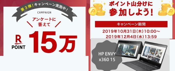 かんたんアンケート回答で楽天15万ポイント山分けに参加しよう 主婦まみーがはじめたネット副収入と懸賞応募で在宅お小遣い稼ぎ