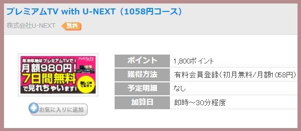 追記あり ちょびリッチ プレミアムtv With U Next 無料トライアル登録で９００円稼ぐ 解約しました 主婦まみーがはじめたネット副収入と懸賞応募で在宅お小遣い稼ぎ