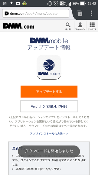 Dmm Mobileアプリがsimなし端末に対応 １画面で複数simの管理も可能に Penname 3j S Blog