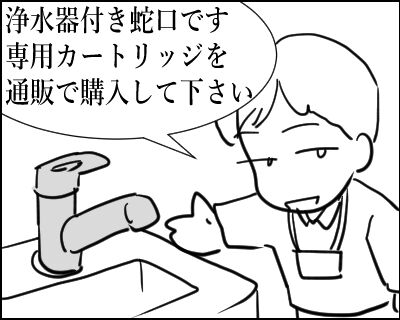 建売　浄水器　3