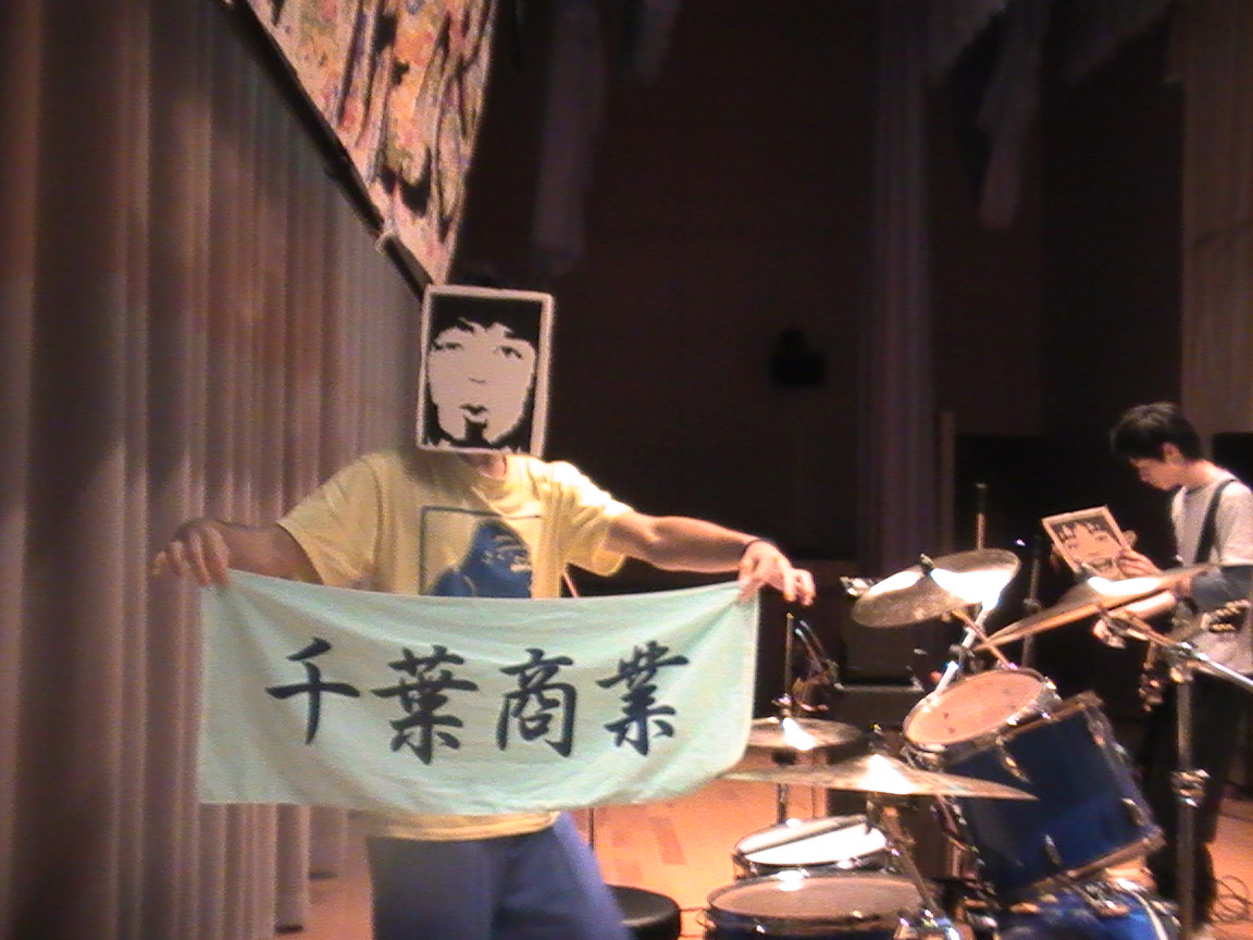 千葉商業高校文化祭 青春max スタジオペンタ千葉駅前店news