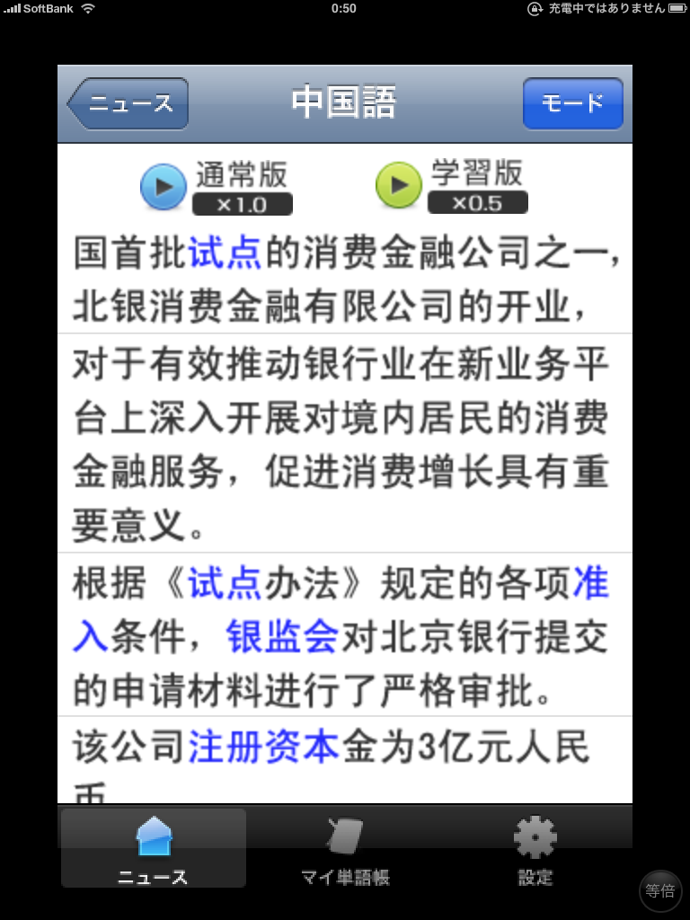 中国語の勉強に役立つ Ipad Iphone アプリ 小さなit企業運営記