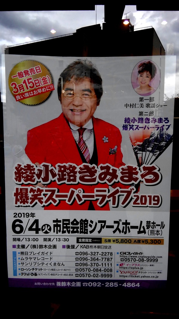 綾小路きみまろさんのスーパーライブを見に行きました カメラと写真が大好きな毎日 バイク 綾小路きみまろさんのスーパーライブを見に行きました カメラと写真が大好きな毎日 バイク