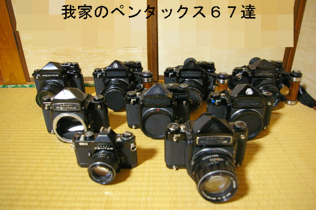 ペンタックス6×7 愛称バケペン特集 その1 : カメラと写真が