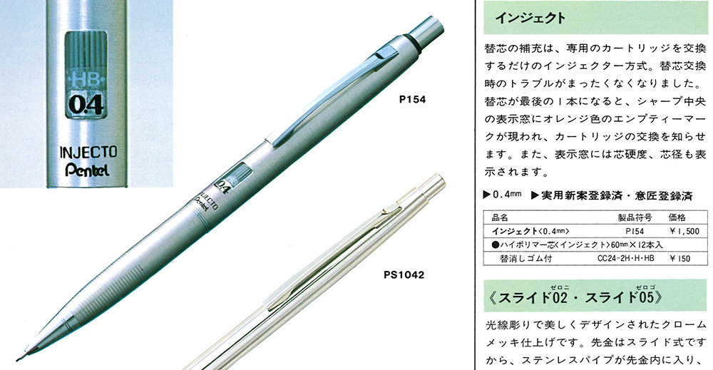 インジェクトぺんてるシャーペン