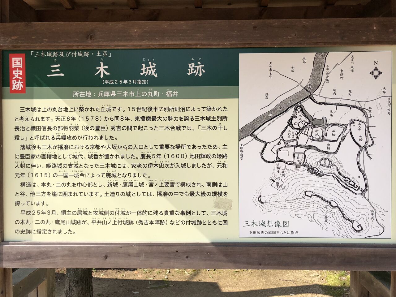三木城 : 三度の飯より城が好き