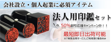 法人印鑑セット