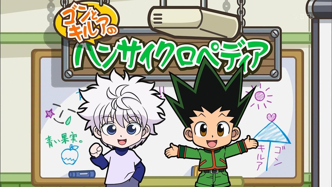 27話画像 ゴンとキルアのハンサイクロペディアって何 Hunter Hunter ハンター ハンター アニメ2ch 脳内妄想中 27話画像 ゴンとキルアのハンサイクロペディアって何 Hunter Hunter ハンター ハンター アニメ2ch 脳内妄想中