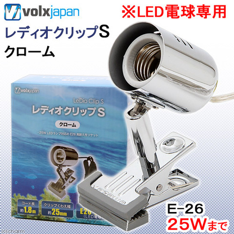 レディオクリップSクローム