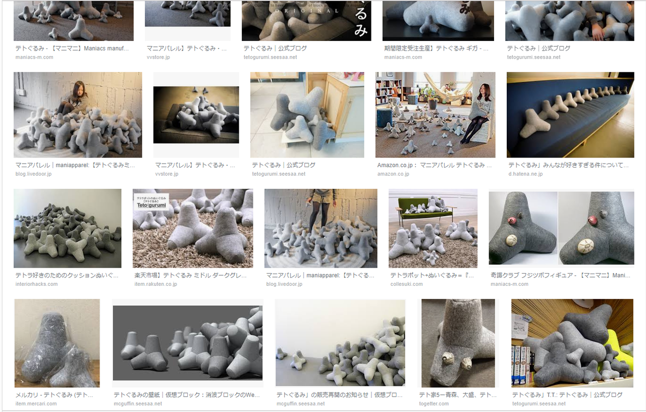 ニッチな小物 テトラポットのぬいぐるみ こぶしめのアクアリウム雑記