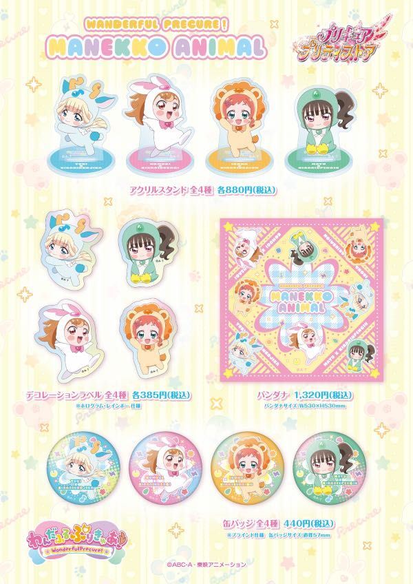 『わんだふるぷりきゅあ! 』第20話…誕生アミニティーリボンタンバリン! キュアニャミーが正式に仲間に!