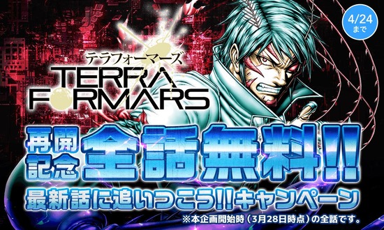 『テラフォーマーズ』 4月4日発売のヤンジャンより連載再開！ ヤンジャン！アプリにて全話無料公開中！