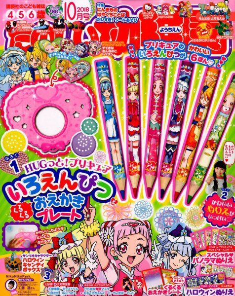 『わんだふるぷりきゅあ！』 たのしい幼稚園９・10・11月号付録の予告に気になる情報が掲載！