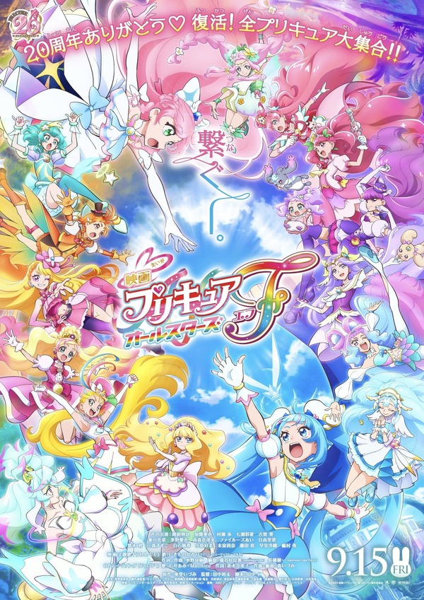 映画プリキュアオールスターズＦ