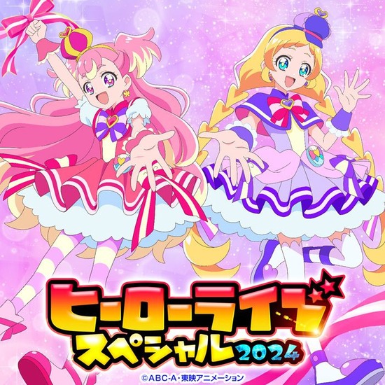 『ヒーローライブスペシャル 2024』 プリキュアDAYは歴代プリキュア大集合!