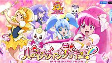 『ハピネスチャージプリキュア!』のスレ