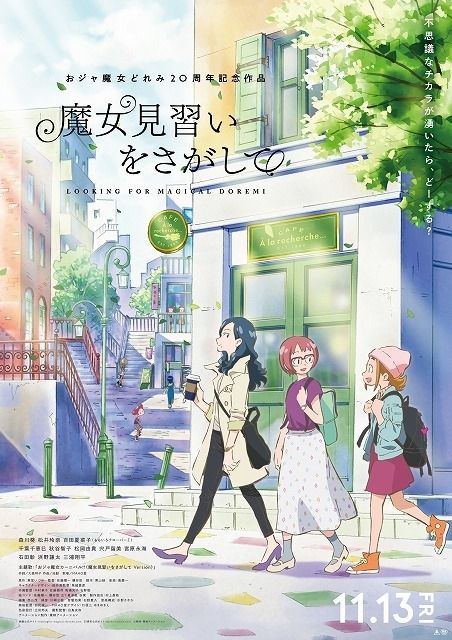 『おジャ魔女どれみ』 アニメジャパンで新作映像「おジャ魔女カーニバル!!」公開! 動画の反響によって次の展開が決定