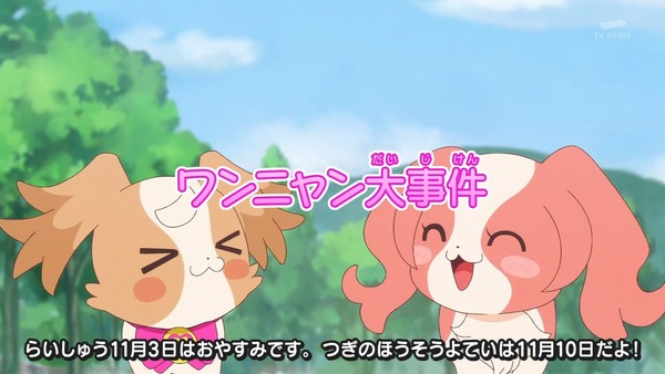 『わんだふるぷりきゅあ! 』第39話…アニマルタウンは楽しいハロウィン! こむぎとガオウのであい!