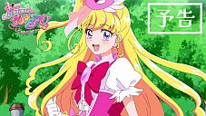 『魔法つかいプリキュア!!~MIRAI DAYS~』予告映像公開! 1月11日深夜2時放送スタート!