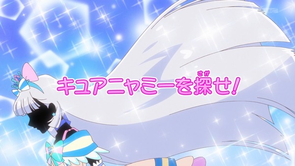 『わんだふるぷりきゅあ
! 』第12話…クールで強いぞ! キュアニャミー登場!