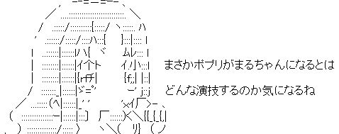 『ちびまる子ちゃん』 まる子役の新たな声優は菊池こころさんに決定！ 代表作は『ハートキャッチプリキュア！』ポプリ役など
