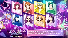 『キボウノチカラ~オトナプリキュア'23~』 in namco TOKYOが開催決定!