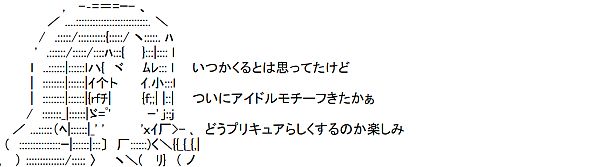 来年のプリキュアは『キミとアイドルプリキュア♪』に決定!