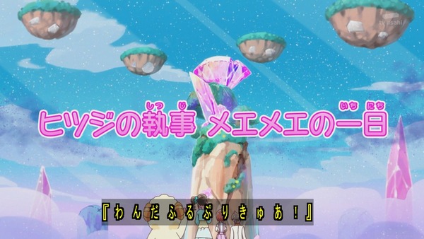 『わんだふるぷりきゅあ！ 』第14話…ユキの病気とまゆのはじめてのお泊り