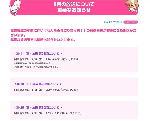 『わんだふるぷりきゅあ! 』第26話…暑すぎてヤバい! 熱中症注意喚起のギャグ回だけと真面目回!