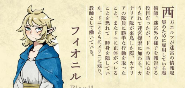 『ダンジョン飯』マルシル可愛いスレ