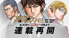 『テラフォーマーズ』 4月4日発売のヤンジャンより連載再開! ヤンジャン!アプリにて全話無料公開中!