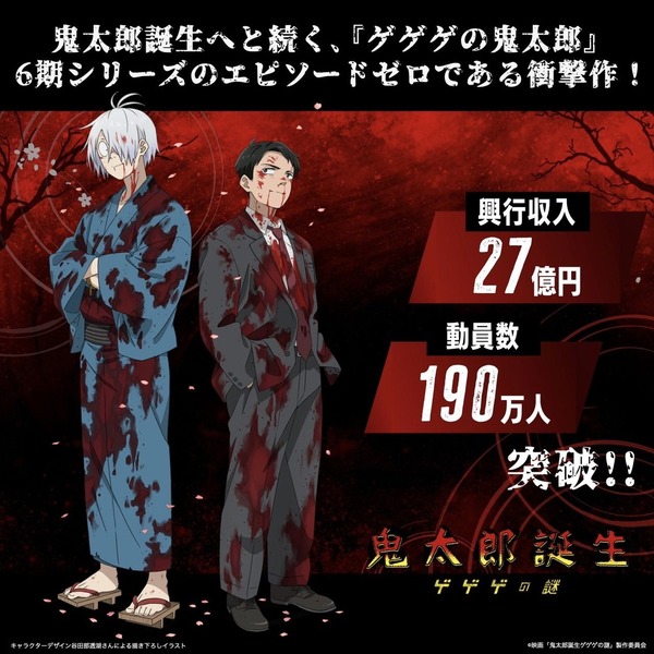 
『鬼太郎誕生 ゲゲゲの謎』 Amazonプライムビデオで4月15日から購入配信入り！ 4月29日から見放題配信に