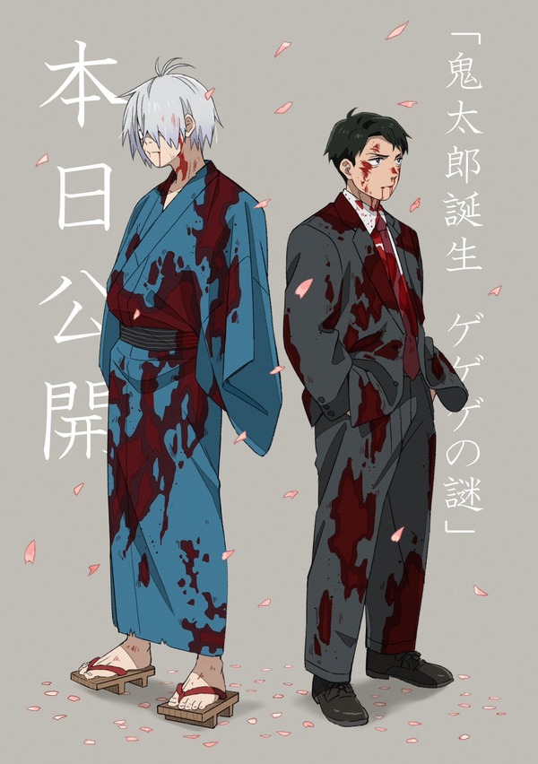 『鬼太郎誕生 ゲゲゲの謎』 Amazonプライムビデオで4月15日から購入配信入り！ 4月29日から見放題配信に